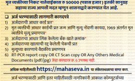 Maharashtra Covid19 Relief Information