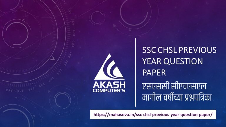 Read more about the article SSC CHSL Previous Year Question Paper