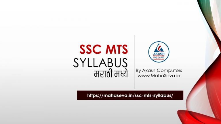 Read more about the article SSC MTS Syllabus 2022