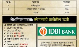 IDBI बँकेत 1544 जागांसाठी भरती