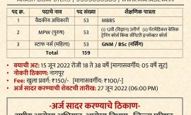 NHM Nagpur Recruitment 2022