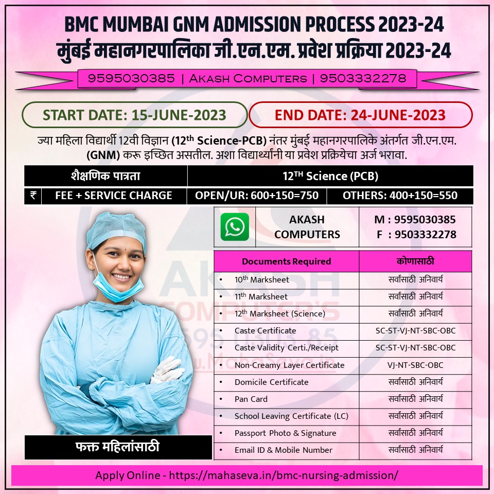 You are currently viewing BMC Nursing Admission 2023-24