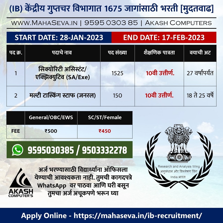 You are currently viewing IB Recruitment 2023