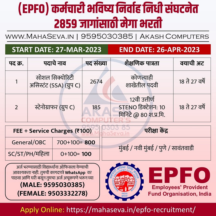 You are currently viewing EPFO Recruitment 2023