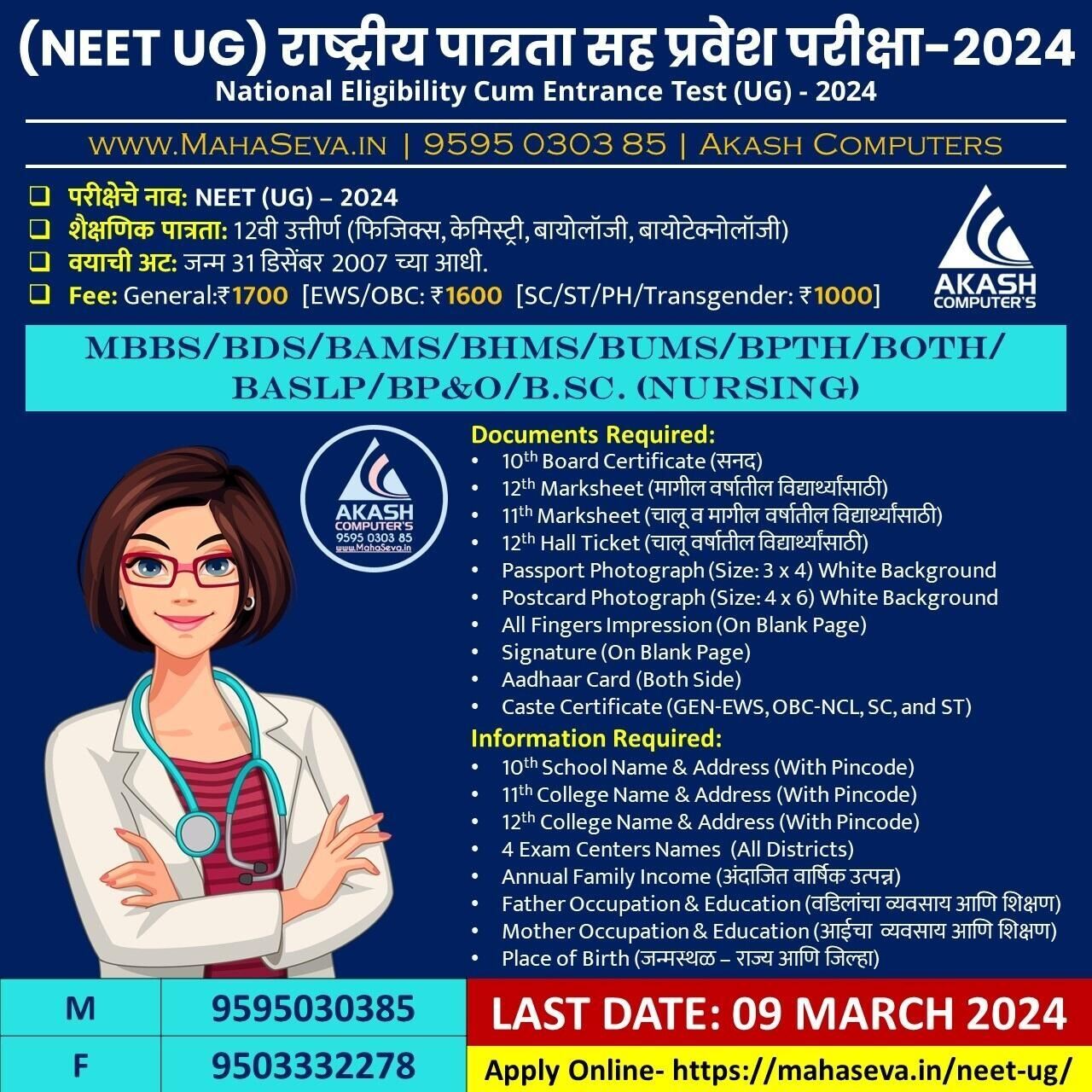 You are currently viewing NEET UG 2024