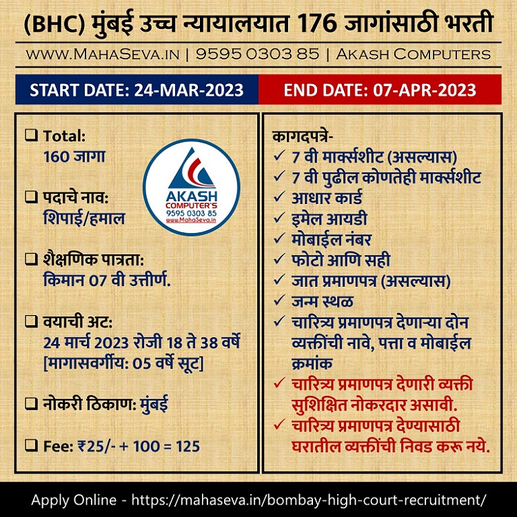 You are currently viewing Bombay High Court Recruitment 2023